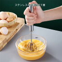 半自動 卵ビーター ハンドミキサー ステンレス 泡立て器 圧力ロータリー 卵 ミルク クリーム バター 簡単 高効 攪拌機 キッチンツール 調理道具
