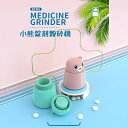 錠剤粉砕機 ピルクラッシャー 錠剤クラッシャー 可愛い クマ ピルケース 薬 錠剤 すりつぶし 薬ケース 子供 高齢者 ペット用 携帯便利