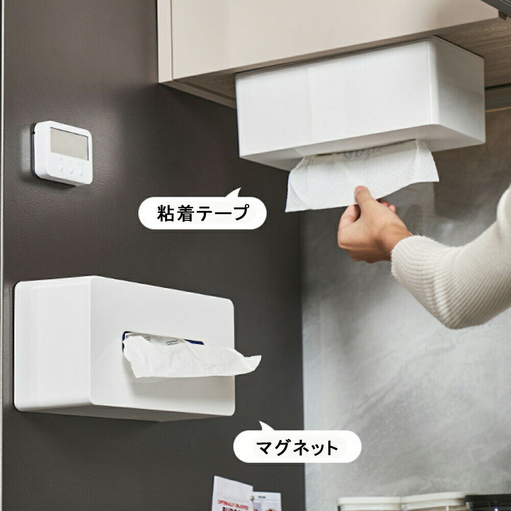 ティッシュケース ペーパーホルダー 長方形 壁掛 片手で切れる キッチン お風呂 洗面台 収納 マグネッ..