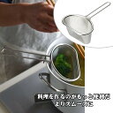 湯切り ステンレスストレーナー ラーメンテボ てぼ テボ 振りザル 食材をゆで分けできる ゆでザル こし器 麺湯切り ラーメンてぼ うどんてぼ ざる ゆであげザル 鍋用 鍋に引っかけられる 水切り フック付き 細かいメッシュ 家庭用 業務用 調理道具 キッチン用品