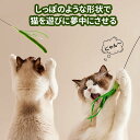 猫じゃらし ねこじゃらし 猫からかいスティック 犬しっぽ草形のおもちゃ 猫のおもちゃ インタラクティブな猫のおもちゃ 羽のおもちゃ 高弾性スチールウール エネルギーを放出 持ち運びが簡単 安全な素材 強くてしっかりしています