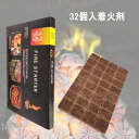 【】着火剤 32入 着火剤 おしゃれ 板チョコ 32/48ブロック BBQ バーベキュー 焚火 薪ストーブ キャンプ ファミリー アウトドア ろうそく ワックス チョコレート キャンドル 北欧 シンプル インテリア 可愛い かわいい お洒落 レジャー 簡単