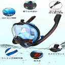 シュノーケリングマスク フルフェイス ダブルシュノーケル 折りたたみ式 シュノーケル 防水 ダイビングマスク 180°超広角 パノラマビュー 曇り止め設計 循環システム搭載 自由呼吸 デュアルエアチャンネル シュノーケリング用具 男女兼用 父の日