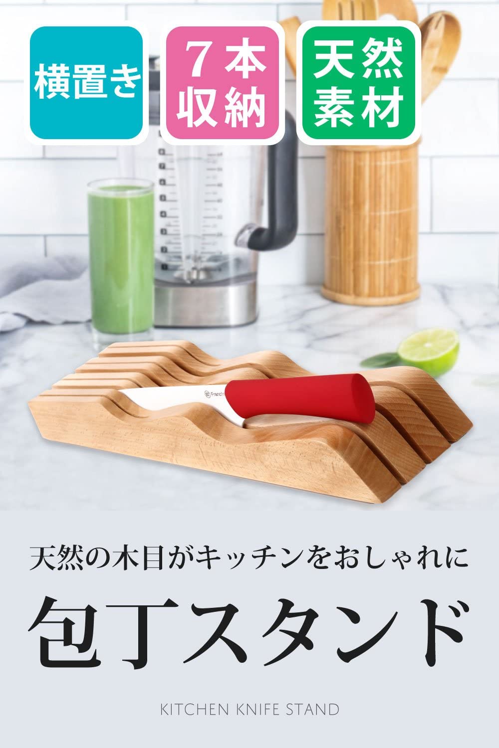 包丁スタンド 横置き おしゃれ 包丁立て 木製 包丁 スタンド 滑り止め 7本用 抗菌 防カビ ナイフスタンド キッチン収納 父の日