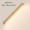 \マラソン期間 P10倍/LEDライト キャビネットライト クローゼットライト センサーライト PIRセンサー USB充電式 500mAh ベッドサイドランプ フットライト 間接照明 インテリア スマート 木目調