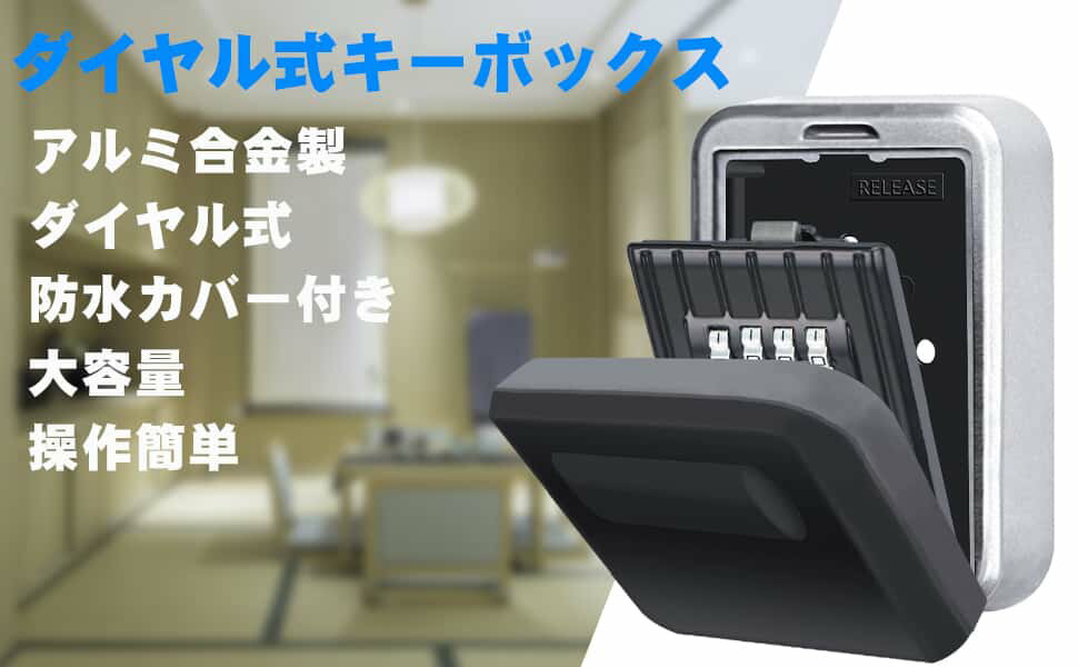 キーボックス 4桁ダイヤル式 壁掛け セキュリティ 使用簡単 鍵共有 防水 暗証番号 鍵収納 防犯 鍵ボックス キー収納 カギ管理 カギ収納 印鑑収納 大容量 オシャレ 小型 オフィス アパート マンション 共有 事務所 車 玄関 倉庫 会社 工事現場 現地対応 鍵の保管 盗難防止