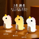 \マラソン期間 P10倍/ ユニコーン ライト 時計 目覚まし時計 間接照明 ナイトライト 育児ライト 授乳ライト 置き時計 子供 置時計 ゆめかわ アニマル ぷにぷに 柔らか シリコン コードレス 充電式 おしゃれ かわいい 北欧 ペガサス