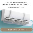 エアコン 風よけ カバー エアコン風よけカバー 風除け かぜよけ 風除けカバー ファン付き 冷房 暖房 夏冬兼用 エアコンルーバー 直風 防止 オールシーズン 冷暖房 風向き 調整 角度調整 直撃 乾燥 カバー フック 冷房対策 暖房対策 れいぼう