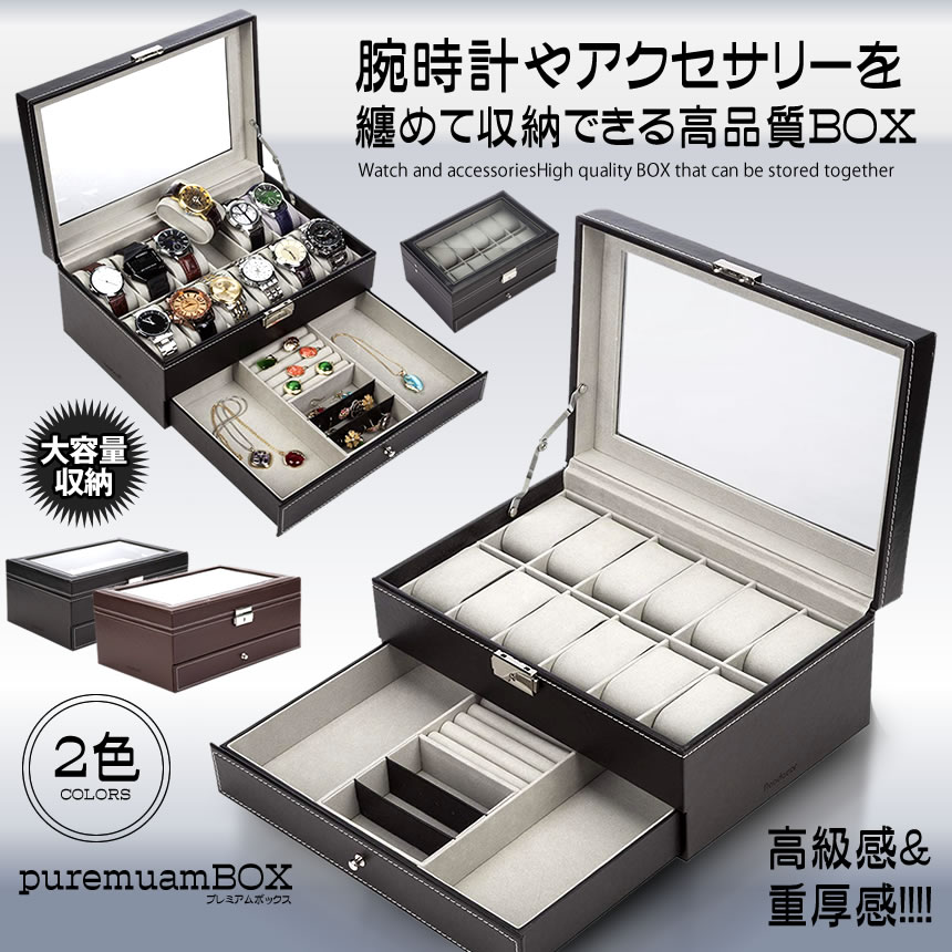 時計 ケース 腕時計 ケース メンズ レディース 12本用 収納ボックス 2段式 ディスプレイ ケース アクセサリー 収納 インテリア 保管 保存 ピアス ネックレス 指輪 宝石 ブラック UDEPUREM-BK