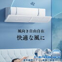エアコン 風よけ カバー エアコン風よけカバー 風除け かぜよけ 冷房 暖房 夏冬兼用 クーラー エアコンルーバー 直風 防止 オールシーズン 冷暖房 風向き 調整 直撃 乾燥 カバー フック 冷房対策 暖房対策 れいぼう 対策 だんぼうエアコン用カバー 風除けカバー