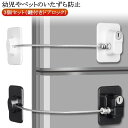 ロック 鍵 鍵付き 扉 冷蔵庫 ドアロック ベビーガード ドア 鍵付 3個セット(鍵付) 介護 ベビーロック ワイヤーロック ワイヤータイプ チャイルドロック ドア 開け 防止 玄関 窓 冷蔵庫ロック 鍵なし ストッパー 引き戸 戸棚