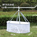 平干しネット 型崩れ防止 物干しネット 平置きネット 折りたたみ収納 ハンギングドライネット 1/2/3/4段 大容量 防風 円形 平ぼしネット 落下防止 衣類変形防止 吊り下げ式フック 食品/野菜干しネット 室内 屋外 乾燥 密閉タイプ 耐荷重 セーター干しネット 洗濯物 干し網