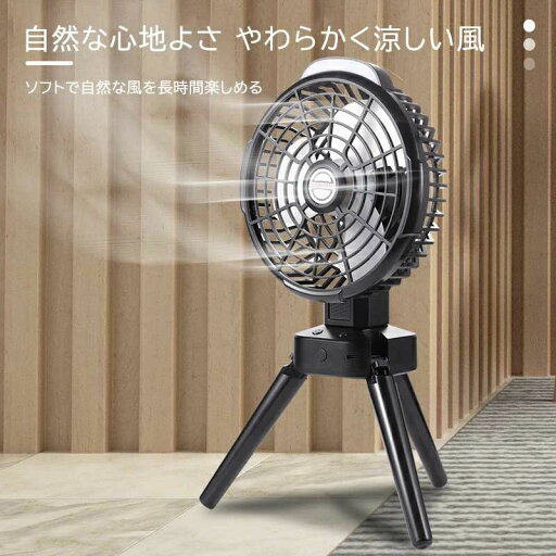 アウトドア 多機能 三角スタンド付き LEDライト 自動首振り 7800mAh コードレス 扇風機 キャンプ アウトドア 多機能 三角スタンド付き LEDライト 自動首振り 7800mAh コードレス 扇風機 キャンプ