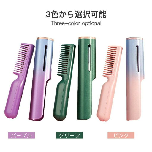 ミニヘアアイロン くし コードレスヘアアイロン ストレートアイロン コードレス ミニヘアアイロン くし コードレスヘアアイロン ストレートアイロン コードレス