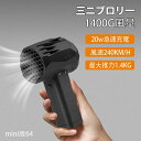 20w急速充電 除雪 雑草 雪対策 庭掃除 花粉対策 mini版64 最大推力1.4KG ブロワー ミニジェットファン 強力 除雪ブロワー