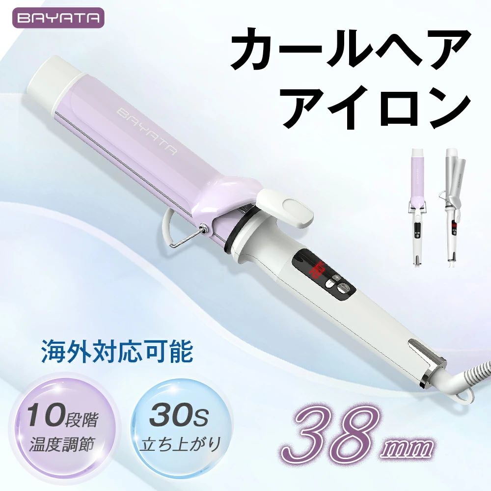38mm ヘアアイロン カール コテ 38mm 海外対応 韓国巻 大きめカール 巻き髪 130℃～220℃調節
