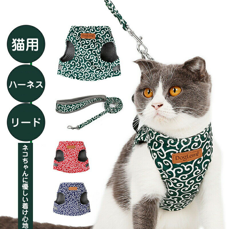 猫 猫用 ハーネス リード 胴輪 犬猫兼用 ねこ ネコ キャット 小型犬 ソフト胸あて リード付き 抜けない..
