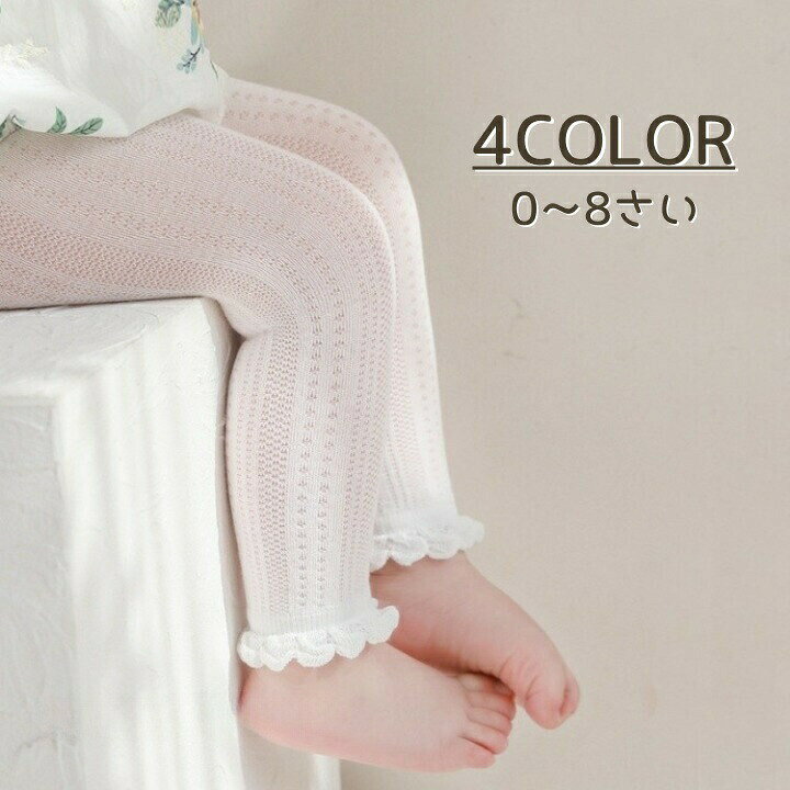 レギンス キッズ ベビー フリル ニット ニットレギンス ベビータイツ 裾フリル シンプル ドット かわいい おしゃれ フェミニン 子供 赤ちゃん 園児