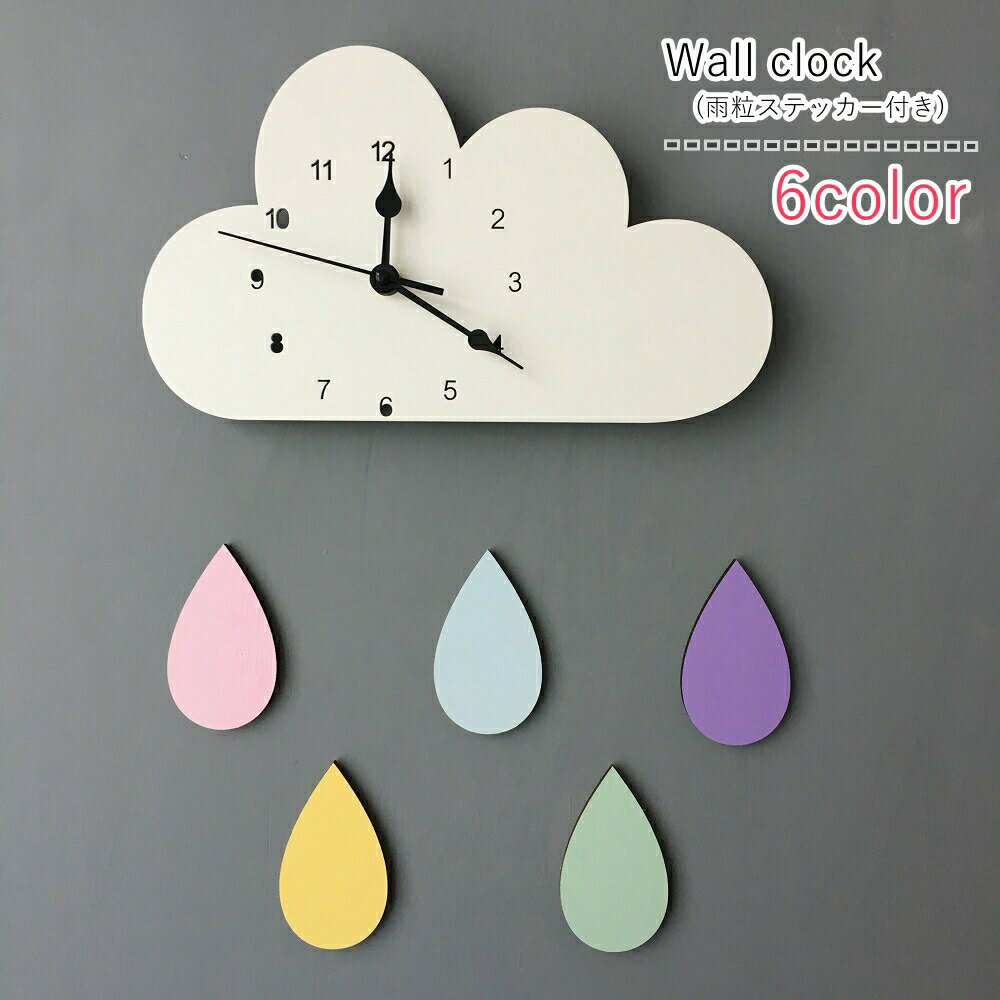 壁掛け時計 ウォールクロック ステッカー付木 2点セット 生活雑貨 インテリア雑貨 雲 クラウド 雨 ドロップ 雫 ホワイト ピンク ブルー カジュアル ポップ かわいい キュート