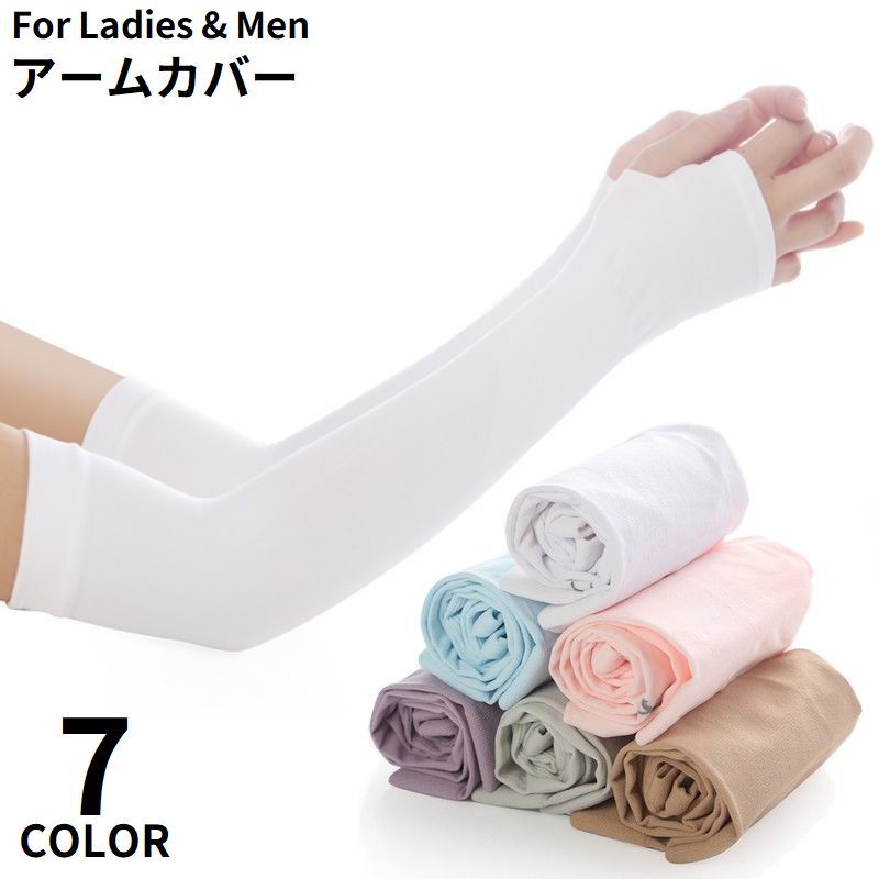 アームカバー 腕カバー 男女兼用 手袋 ロング カット 紫外線対策 日焼け防止 薄手 春夏 冷感 涼しい 指..