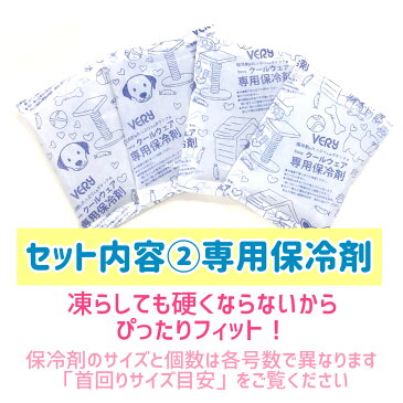 クールバンダナ＋保冷剤セット（お散歩クールバッグ付き） 500円7号・8号・10号・12号【ネコポス可】【在庫限り】