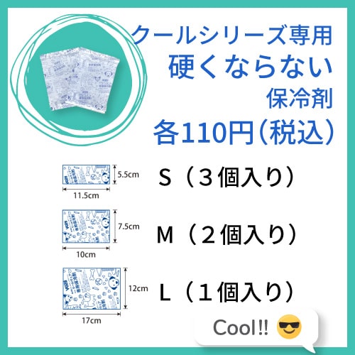 クール商品用 硬くならない保冷剤 S・M・Lサイズ　ベリー ペット おしゃれ かわいい 犬服 春 夏 プチプラ COOL
