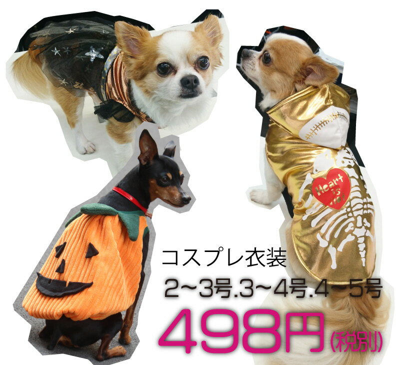 犬　服　VERY　ハロウィン　コスプレ　パーティーコスチューム　リバーシブルスケルトン　【セール・SALE】 ペット おしゃれ かわいい 秋冬 プチプラ　ベリー