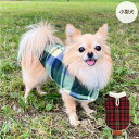 20%OFFセール小型犬 胴長 ダックス 裏ボアチェックコート 犬 服 犬服 秋 冬 秋冬 春夏秋冬 おしゃれ 安い プチプラ 可愛い お揃い ペア ペットウェ...