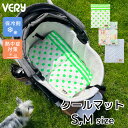 【うちの子の熱中症対策に!】 犬 夏 保冷剤 冷却マット 保冷効果 長持ち ペットカート スリング 抱っこ キャリー ひんやり クールマット 犬用品 VERY マット 専用やわらか保冷剤付 デザインカバー COOLマット 洗えるカバー Sサイズ Mサイズ ペットマット 冷却 犬服 ベリー