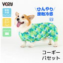 20%OFF セール 犬 夏服 接触冷感 熱中症対策 ラッシュガード 紫外線対策 虫さされ防止 リラックスクール ロンパース オアシスグリーン 犬服 VERY ...