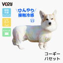 20%OFF セール 犬 夏服 接触冷感 熱中症対策 紫外線対策 UVカット リラックスクール ロンパース シャボンピンク 犬服 VERY サイズリニューアル ...