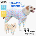 20%OFF 犬 服 犬服 VERY 接触冷感 濡らして冷たい クールカバーオール ポップクール ロンパース スマイルフラワー 紫外線対策 ラッシュガード 虫除...
