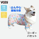 20%OFF 犬 夏服 接触冷感 熱中症対策 紫外線対策 UVカット ポップクール ロンパース スマイルフラワー 犬服 VERY サイズリニューアル 夏 コーギ...