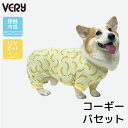 犬 夏服 接触冷感 熱中症対策 紫外線対策 UVカット ポップクール ロンパース バナナミルク 犬服 VERY サイズリニューアル 夏 コーギー バセット 男の...