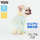 20%OFF セール 犬 服 夏服 Very-pet ポップクール ロンパース 熱中症対策 接触冷感 アヒル 犬服 VERY サイズリニューアル 春 夏フレブル...