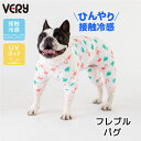 20%OFF セール 犬 服 夏服 ポップクールロンパース 接触冷感 熱中症対策 虫除け VERY 犬服 Very-pet サイズリニューアル 春 夏 フラミン...