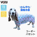 20%OFF セール 犬 夏服 接触冷感 熱中症対策 紫外線対策 虫除け ポップクール ロンパース フラミンゴ 犬服 VERY サイズリニューアル 夏 コーギー...