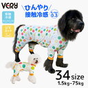 20%OFF セール 犬 夏服 接触冷感 熱中症対策 紫外線対策 虫除け ラッシュガード ポップクール ロンパース スマイルポップ 犬服 VERY サイズリニュ...