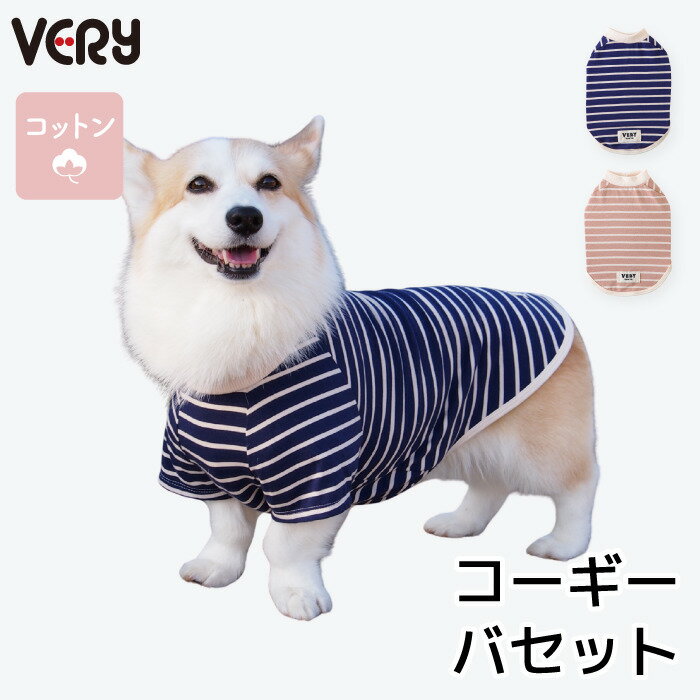 犬服 VERY 犬 服 オールシーズン 新作 コーギー・バセット BORDERS CLUB Tシャツ ネイビー ベージュ コ..