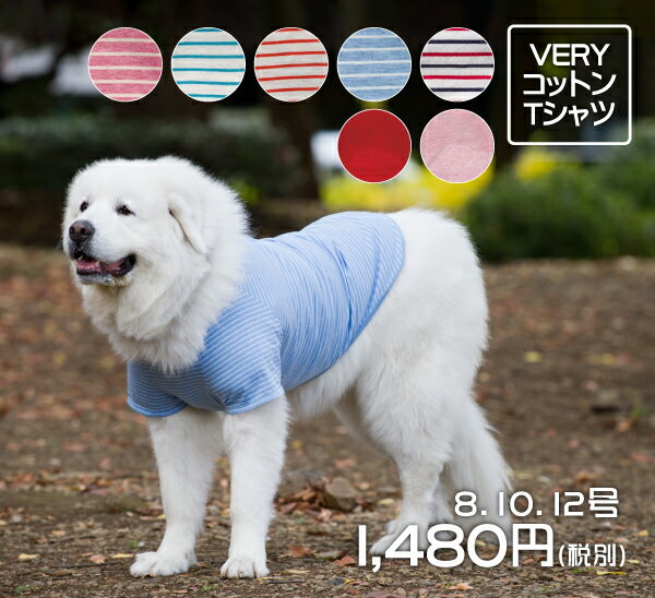 犬服 コットンTシャツ 大型犬 春夏 秋冬 ブランド おしゃれ 安い プチプラ 可愛い お揃い ペア ペットウェア ペット服 綿100％ 無地 ボーダー