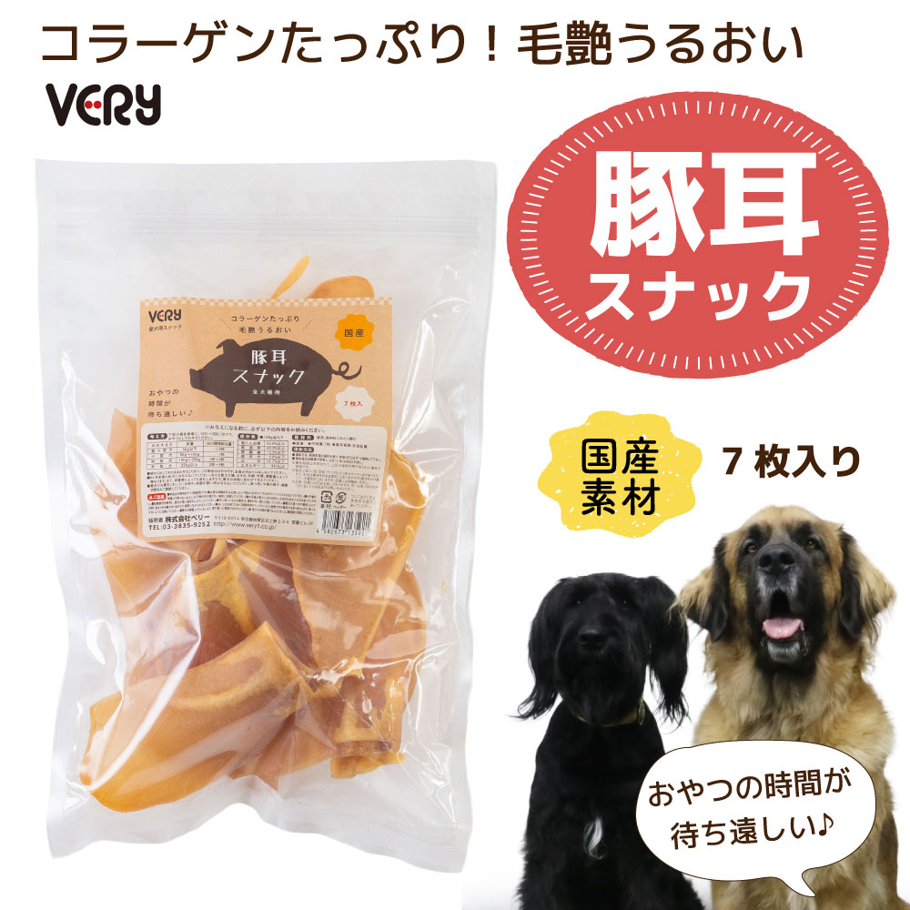 国産 犬用おやつ 豚耳 スナック 7枚 素材そのまま ビッグサイズ コラーゲンたっぷり 高たんぱく 低脂肪..