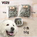 犬のおやつ 無添加 小魚 50g【VERY】