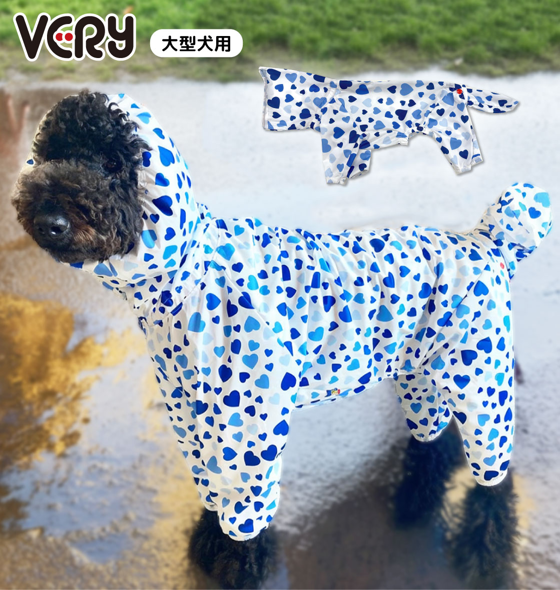 【20％OFF】 犬服 VERY フルカバー レインコート 4脚 大型犬用 防水 反射テープ リード穴付き 大型犬 安い プチプラ 可愛い ペットウェア ペット服 犬 服 レインウェア 雨具 カッパ 犬用レインコート 【再入荷】 2024SS