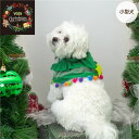 小型犬 クリスマスコスチューム 犬 服 犬服 秋 冬 秋冬 春夏秋冬 おしゃれ 安い プチプラ 可愛い お揃い ペア ペットウェア ペット服 コスプレ 衣装 ク...