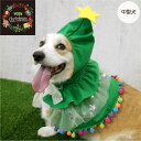 中型犬 クリスマスコスチューム 犬 服 犬服 秋 冬 秋冬 春夏秋冬 おしゃれ 安い プチプラ 可愛い お揃い ペア ペットウェア ペット服 コスプレ 衣装 ク...