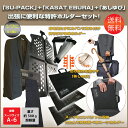 【送料無料】「SU-PACK(スーパック)」 スーツを4分の...