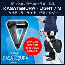 KASATEBURA-LIGHT/M(傘手ぶら・ライト)カバ...