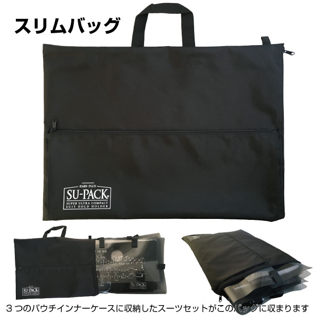 スリムバッグ