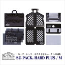 SU-PACK®HARD PLUS Mスーパック ハードプラス M※推奨スーツサイズ/A-6ガーメントバッグ ガーメントケース/スーツをコンパクトにして...