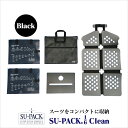 SU-PACK 1/6 Clean(X[pbN 1/6 N[jBlack(ubNj/ X[c61̃TCYɎ[łARpNgK[gobO K[gP[X ֗ObY ACfAi Y j Mtg av[g ̓ o s X[cobO X[c